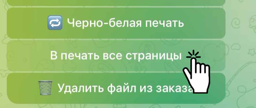 Переходим к выбору номеров страниц в печать
