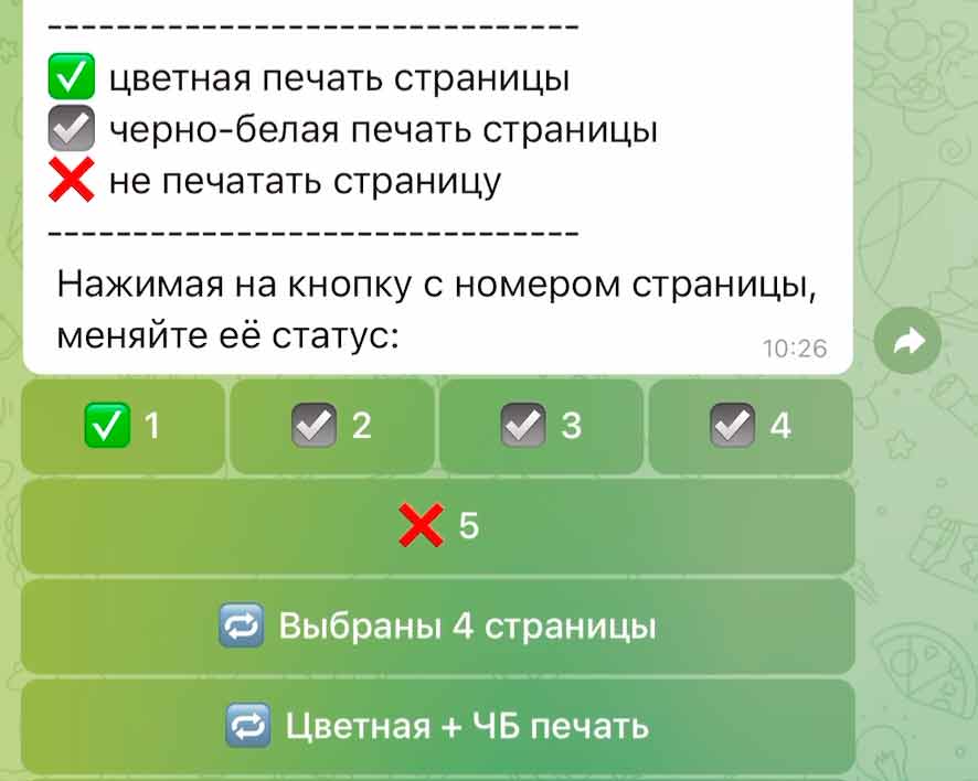 Выберите цветность для каждой страницы или удалите её из заказа