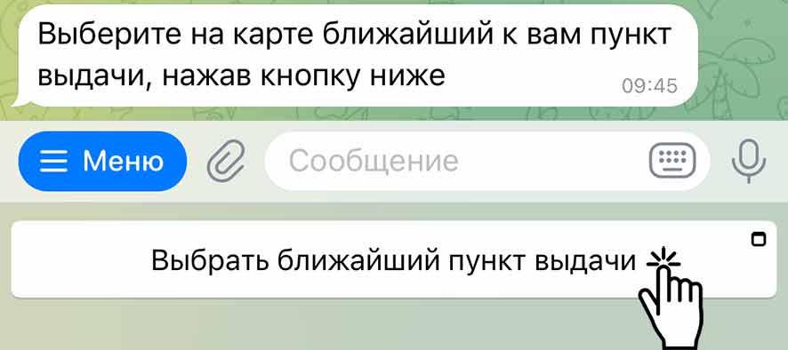 Нажмите на кнопку Выбрать ближайший пункт выдачи