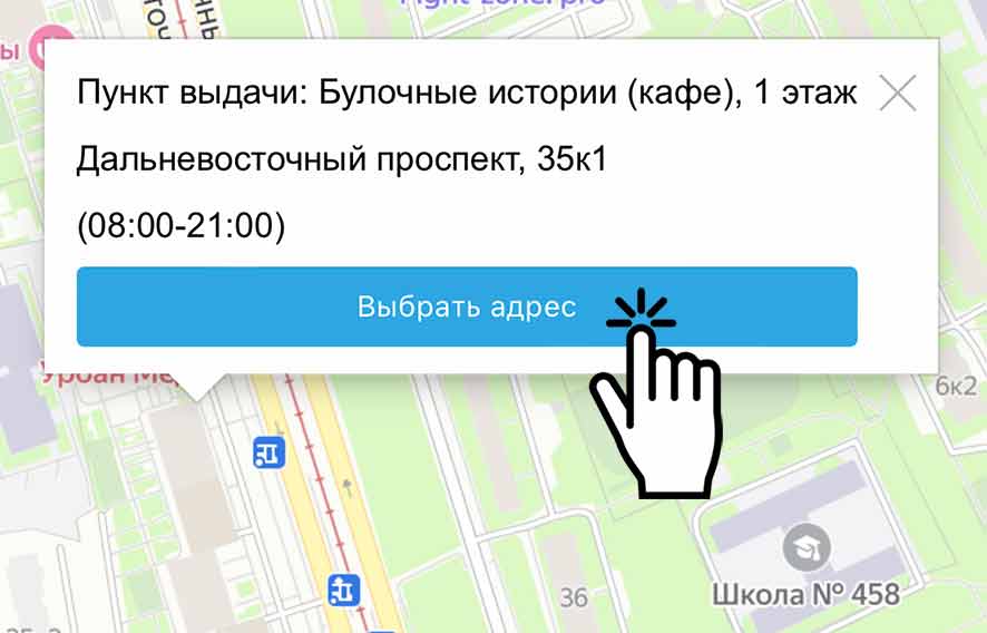 Нажмите кнопку Выбрать адрес