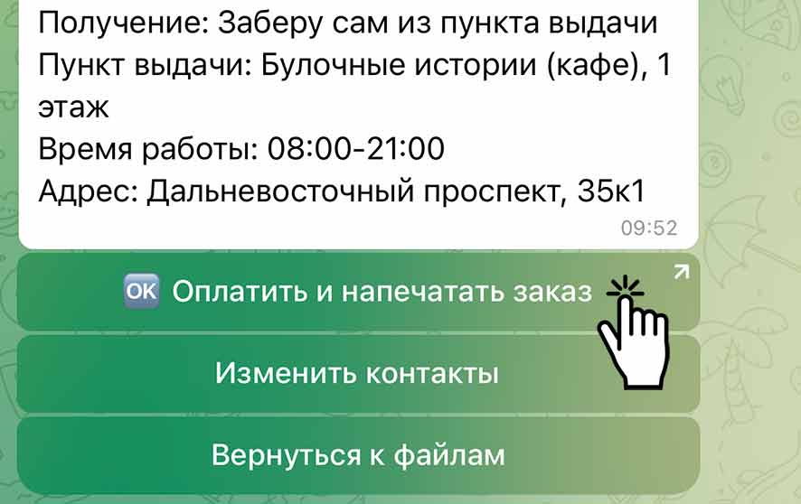 Если всё верно, нажмите кнопку Оплатить