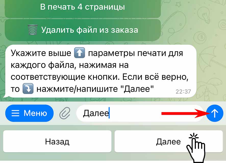 Нажмите/напишите Далее